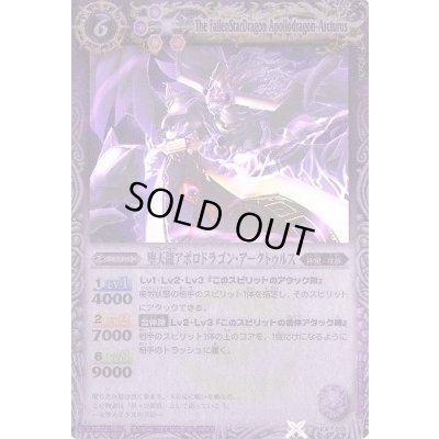 画像1: (2011/無)堕天龍アポロドラゴン・アークトゥルス【P】{EX013}《紫》