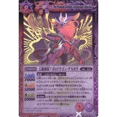 (2011/無)幻羅獅龍アポロドラゴン・デネボラ【P】{EX014}《多》