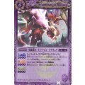(2012/無)吸血龍ロード・ドラゴン・ドラキュラ【P】{EX024}《紫》