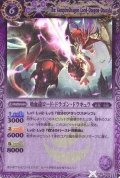 (2012/無)吸血龍ロード・ドラゴン・ドラキュラ【P】{EX024}《紫》