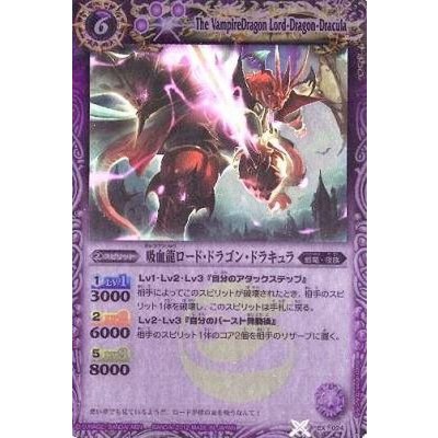画像1: (2012/無)吸血龍ロード・ドラゴン・ドラキュラ【P】{EX024}《紫》
