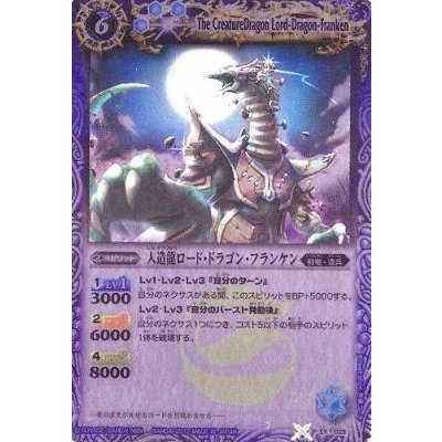 (2012/無)人造龍ロード・ドラゴン・フランケン【P】{EX026}《青》