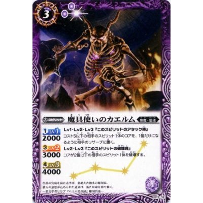 画像1: (2013/無)魔具使いのカエルム【P】{EX13-02}《紫》