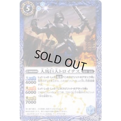 画像1: (2013/無)人馬巨人トロイデス【P】{EX13-06}《青》