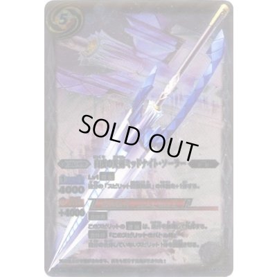 画像1: 〔状態B〕(2013/無)白夜の光剣ミッドナイト・ソーラー【P】{LM13-03}《白》