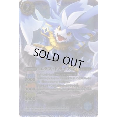 画像1: (2014/1)エクス・ドライアン【P】{LM14-03}《青》