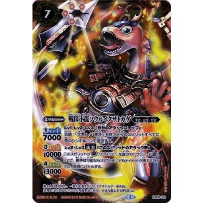(2015/2)戦国小龍ソウルイクサトカゲ【P】{LM15-03}《赤》