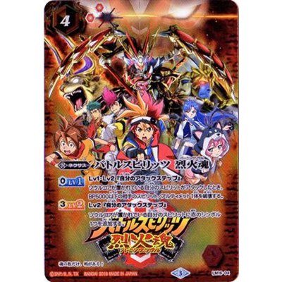 (2016/3)バトルスピリッツ烈火魂【P】{LM16-04}《赤》