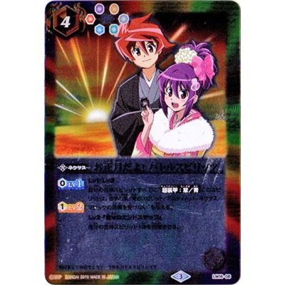 (2016/3)お正月だよ！バトルスピリッツ【P】{LM16-06}《多》
