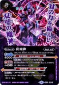 〔状態B〕(2016/3)龍魔神(対の力を備えし双璧の魔神)【X】{SD34-X01}《紫》