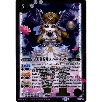 画像1: (2017/4)六月幼女神ユノー・キッズ【P】{LM17-08}《白》
