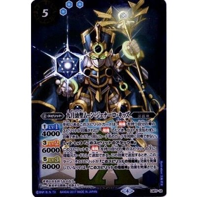 〔状態A-〕(2017/4)九月幼聖ムーン・ジェナーロ・キッズ【P】{LM17-12}《青》