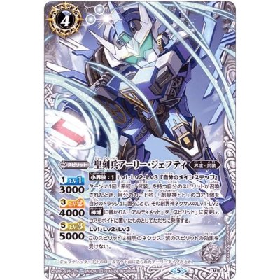 (2018/5)聖刻兵アーリー・ジェフティ【P】{LM18-04}《白》