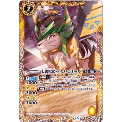 〔状態B〕(2018/5)太陽獣姫セクメ・エミーラ【P】{LM18-05}《黄》