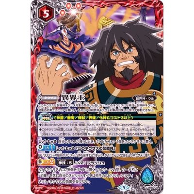 画像1: 〔状態B〕(2018/5)異界王【P】{LM18-08}《赤》