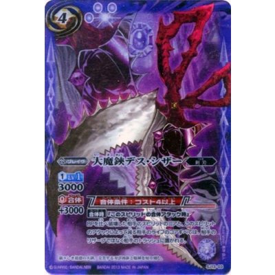 画像1: 〔状態A-〕(2013/無)大魔鋏デス・シザー【P】{SJ13-03}《紫》