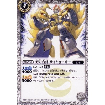 (2013/無)努力合体サイキョーオー【P】{SJ13-09}《白》