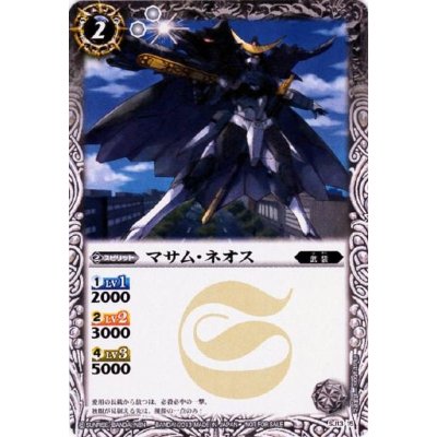 (2013/無)マサム・ネオス【P】{SJ13-15}《白》