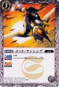 (2013/無)ゴッド・ケンシング【P】{SJ13-16}《白》