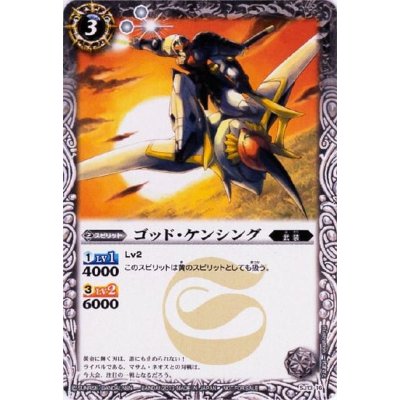 画像1: (2013/無)ゴッド・ケンシング【P】{SJ13-16}《白》