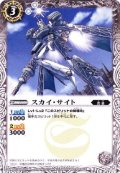 (2013/無)スカイ・サイト【P】{SJ13-17}《白》