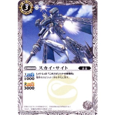 (2013/無)スカイ・サイト【P】{SJ13-17}《白》