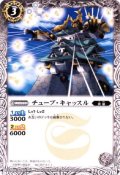 (2013/無)チューブ・キャッスル【P】{SJ13-18}《白》