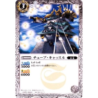 (2013/無)チューブ・キャッスル【P】{SJ13-18}《白》