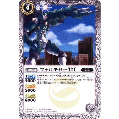 (2013/無)フォルモサー101【P】{SJ13-20}《白》