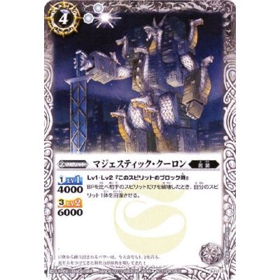 (2013/無)マジェスティック・クーロン【P】{SJ13-21}《白》