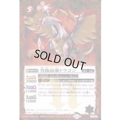画像1: (2013/1)究極最強ドラゴン【P】{SJ14-01}《赤》