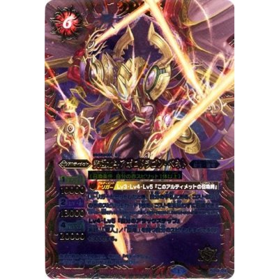 画像1: (2014/1)究極北斗アポロドラゴン・ベネト【P】{SJ14-04}《赤》