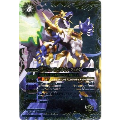 画像1: (2014/1)究極北斗アポロドラゴン・フェクダ【P】{SJ14-07}《青》