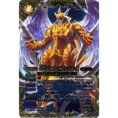 画像1: 〔状態A-〕(2014/1)究極北斗アポロドラゴン・メグレズ【P】{SJ14-08}《黄》