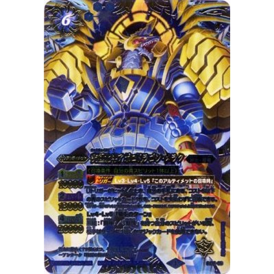 画像1: 〔状態B〕(2014/1)究極北斗アポロドラゴン・メラク【P】{SJ14-09}《青》