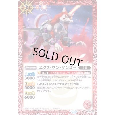 画像1: (2014/1)エクス・ワン・ケンゴー【P】{SJ14-22}《赤》