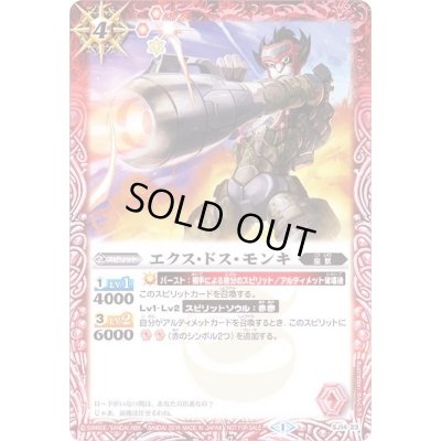 画像1: (2014/1)エクス・ドス・モンキ【P】{SJ14-23}《赤》