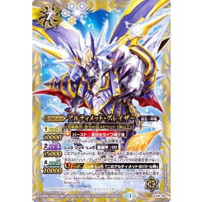 (2014/1)アルティメット・グレイザー【P】{SJ14-25}《白》