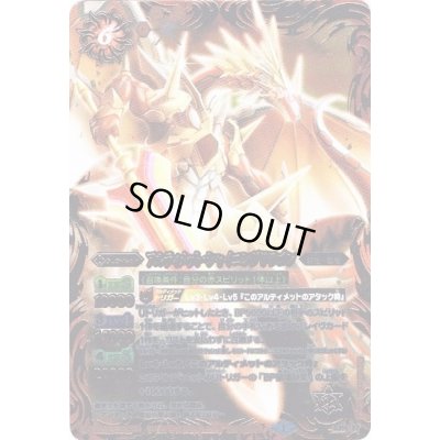 画像1: (2014/1)アルティメット・シャイニングドラゴン【P】{SJ14-27}《赤》