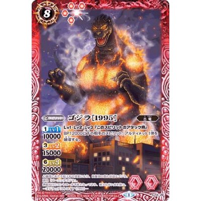 (2015/1)ゴジラ[1995]【P】{SJ14-29}《赤》