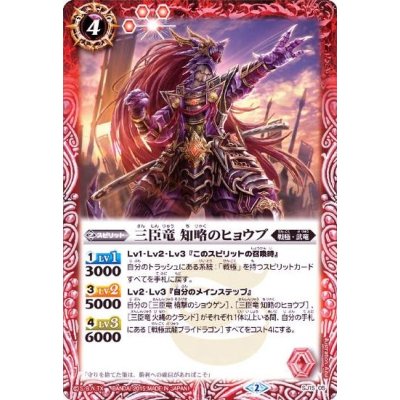 画像1: 〔状態B〕(2015/2)三臣竜知略のヒョウブ【P】{SJ15-05}《赤》