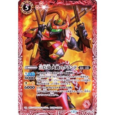 画像1: (2015/2)三臣竜火縄のクランド【P】{SJ15-06}《赤》