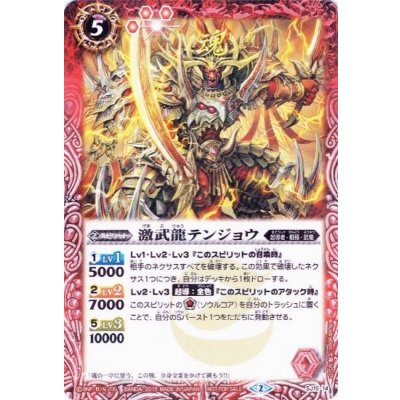 (2015/2)激武龍テンジョウ【P】{SJ15-14}《赤》