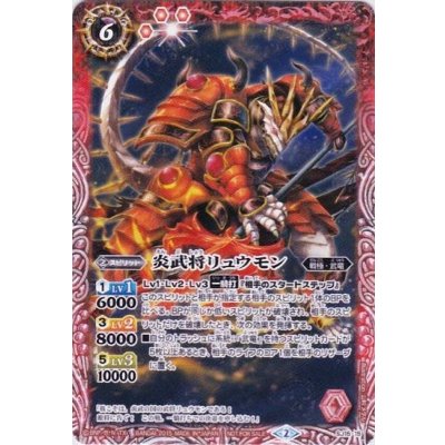 画像1: (2015/2)炎武将リュウモン【P】{SJ15-15}《赤》