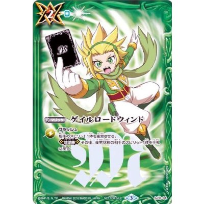 (2016/3)ゲイルロードウィンド【P】{SJ16-04}《緑》
