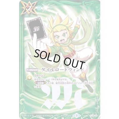 画像1: (2016/3)ゲイルロードウィンド【P】{SJ16-04}《緑》