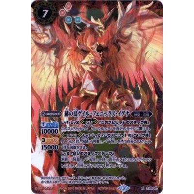 〔状態B〕(2016/3)緋の鳥ゲイル・フェニックス・イグナ【X】{SJ16-07}《赤》