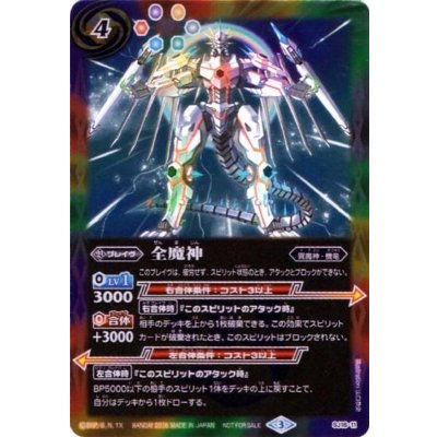 (2016/3)全魔神【P】{SJ16-11}《多》