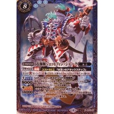 画像1: 〔状態A-〕(2017/4)大海賊ジェットフィン・シャーク【P】{SJ17-07}《青》