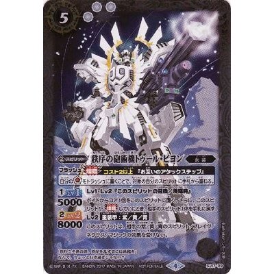 〔状態A-〕(2017/4)秩序の砲術機トゥール・ビヨン【P】{SJ17-09}《白》